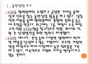 [GS 기업분석] GS 경영전략분석-업체들과 협력강화 PPT자료 4페이지