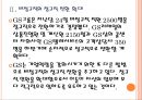 [GS 기업분석] GS 경영전략분석-업체들과 협력강화 PPT자료 8페이지