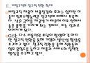 [GS 기업분석] GS 경영전략분석-업체들과 협력강화 PPT자료 10페이지