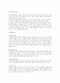 마케팅믹스의 개념과 마케팅믹스(4P)의 요인 조사 4페이지