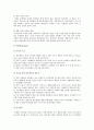 마케팅믹스의 개념과 마케팅믹스(4P)의 요인 조사 5페이지