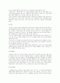 마케팅믹스의 개념과 마케팅믹스(4P)의 요인 조사 6페이지