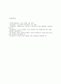 마케팅믹스의 개념과 마케팅믹스(4P)의 요인 조사 8페이지