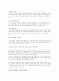유아 문제행동의 개요와 유아 문제행동 유형별 지도방법 5페이지