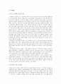 유아 문제행동의 개요와 유아 문제행동 유형별 지도방법 6페이지