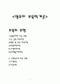 (영유아 보육학개론) 보육의 유형 1페이지