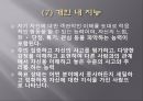 (영유아보육프로그램) 다중지능접근법 프레젠테이션 18페이지