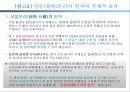 [물류관리론] 보관관리와 창고관리 16페이지