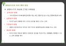 (영유아보육프로그램) 아이살림, 생명살림의 ‘생태유아교육’ 프레젠테이션 10페이지