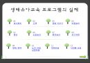 (영유아보육프로그램) 아이살림, 생명살림의 ‘생태유아교육’ 프레젠테이션 11페이지