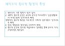 (영유아보육학) 레지오 밀리아 접근법 프레젠테이션 12페이지