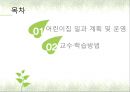 (영유아보육학) 어린이집 일과 계획 및 운영, 교수학습법 2페이지