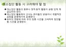 (영유아보육학) 어린이집 일과 계획 및 운영, 교수학습법 5페이지