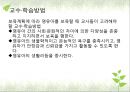 (영유아보육학) 어린이집 일과 계획 및 운영, 교수학습법 12페이지
