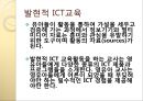 (영유아보육학개론) 발현적 ICT 교육과정 5페이지