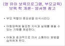 (영유아보육학개론) 부모와 지역사회 연계 5페이지