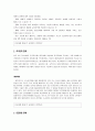 교육법의 기본 원리에 비추어 본 교육판례 분석 2페이지