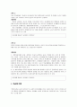 교육법의 기본 원리에 비추어 본 교육판례 분석 3페이지