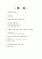 이혼 가정의 아동을 위한 복지  2페이지