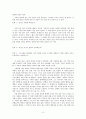 교육과 정의, 세상적 정의, 샬롬 안에서 정의  3페이지