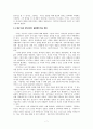 교육과 정의, 세상적 정의, 샬롬 안에서 정의  7페이지