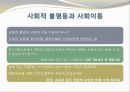 교육과 사회이동  4페이지