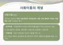 교육과 사회이동  6페이지