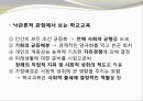 교육과 사회이동  10페이지