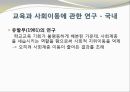 교육과 사회이동  18페이지