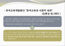 교육과 사회이동  19페이지