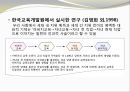 교육과 사회이동  21페이지