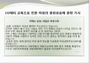 교육과 사회이동  26페이지