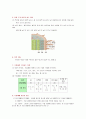식물의 구조 (영양기관, 생식기관) 2페이지