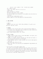 원생 생물의 채집 및 관찰 및 동정 6페이지