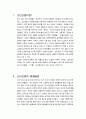 신빈곤층의 덫에 걸린 한국호 3페이지