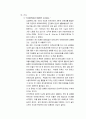 신빈곤층의 덫에 걸린 한국호 6페이지