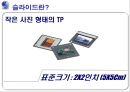 투사 시각 자료 (Projection Visual Material) 11페이지