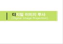 투사 시각 자료 (Projection Visual Material) 24페이지