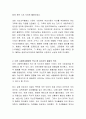 미국 사회복지행정의 역사중 자선조직 협회의 주요 활동내용과 의의는 3페이지