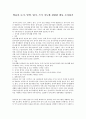 영유아 듣기, 말학, 읽기, 쓰기 지도에 관련된 활동 조사하기 1페이지