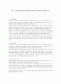 서구 사회복지실천의 발달과정을 정리하여 서술하시오 1페이지