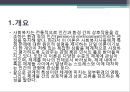 (인간행동과사회환경) 생태체계이론과 사회복지실천 4페이지