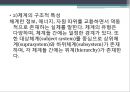 (인간행동과사회환경) 생태체계이론과 사회복지실천 6페이지