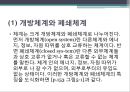 (인간행동과사회환경) 생태체계이론과 사회복지실천 7페이지