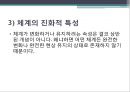 (인간행동과사회환경) 생태체계이론과 사회복지실천 9페이지