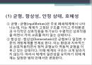 (인간행동과사회환경) 생태체계이론과 사회복지실천 10페이지