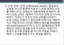 (인간행동과사회환경) 생태체계이론과 사회복지실천 11페이지