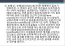 (인간행동과사회환경) 생태체계이론과 사회복지실천 12페이지