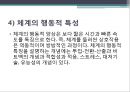 (인간행동과사회환경) 생태체계이론과 사회복지실천 16페이지