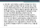 (인간행동과사회환경) 생태체계이론과 사회복지실천 18페이지